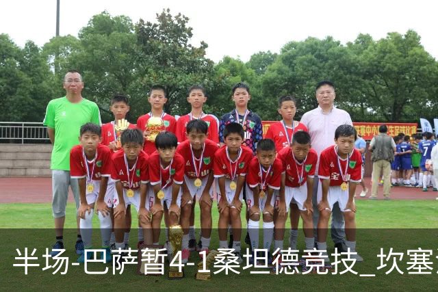 半场-巴萨暂4-1桑坦德竞技 坎塞洛破门拉菲双响亚马尔失点